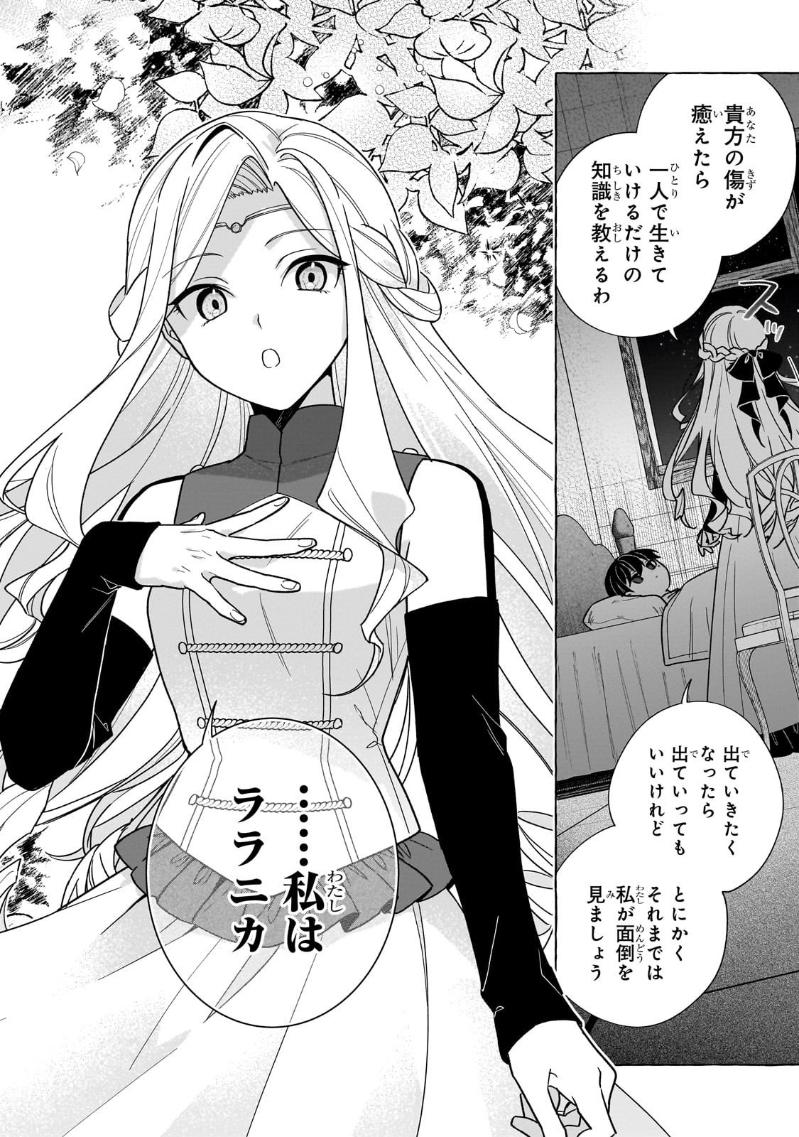 Ansatsusha wa Fushi no Majo wo Koroshitai - Chapter 1 - Page 52