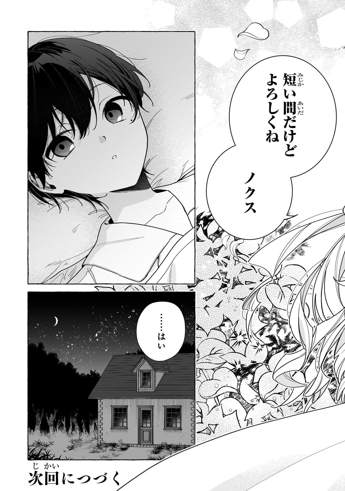 Ansatsusha wa Fushi no Majo wo Koroshitai - Chapter 1 - Page 53