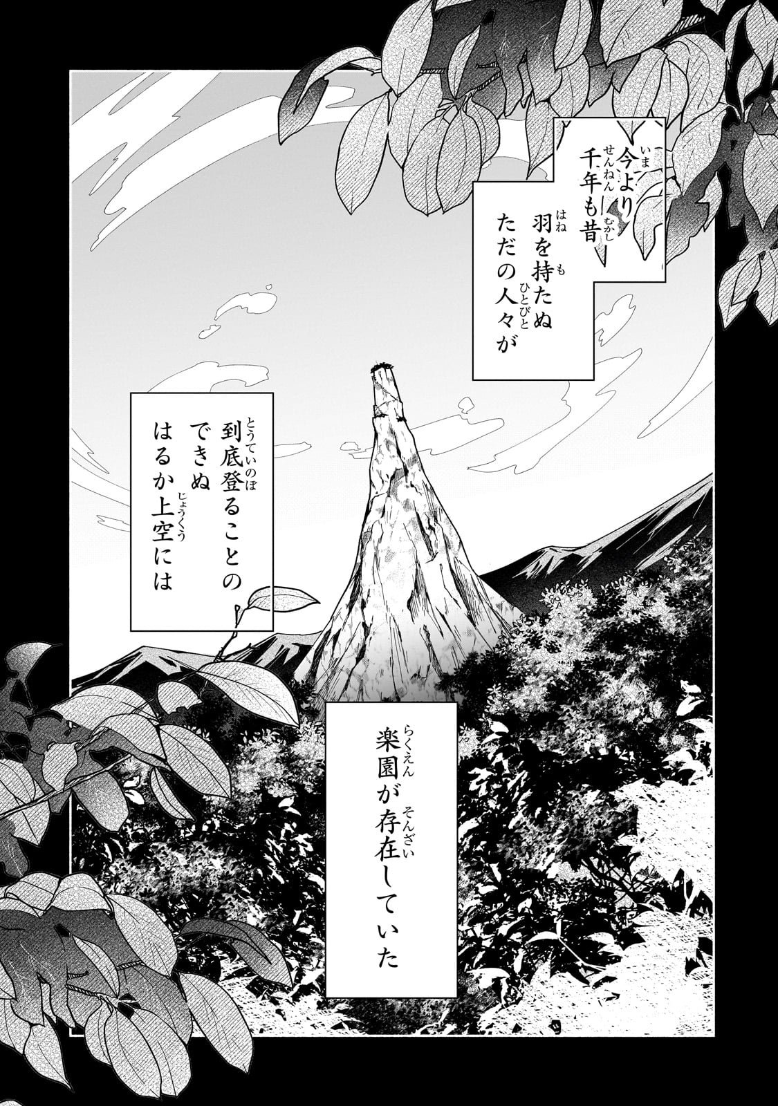 Ansatsusha wa Fushi no Majo wo Koroshitai - Chapter 1 - Page 7