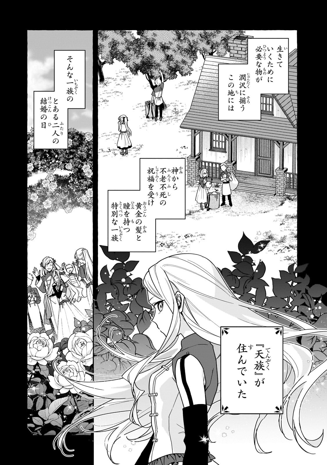 Ansatsusha wa Fushi no Majo wo Koroshitai - Chapter 1 - Page 8