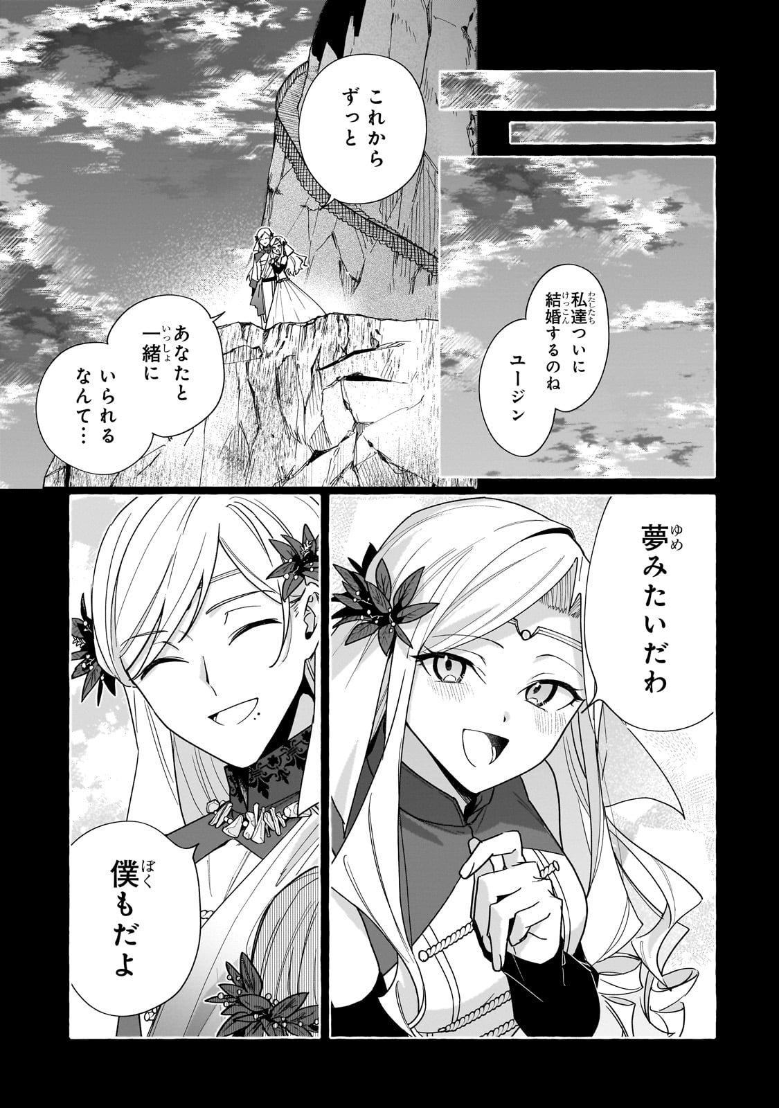 Ansatsusha wa Fushi no Majo wo Koroshitai - Chapter 1 - Page 9
