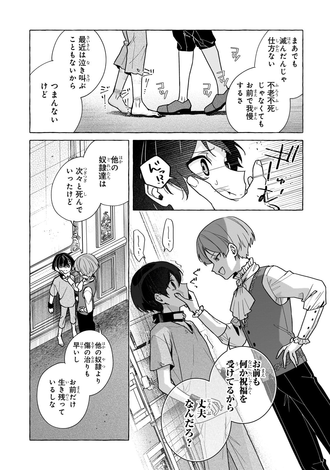 Ansatsusha wa Fushi no Majo wo Koroshitai - Chapter 2 - Page 11