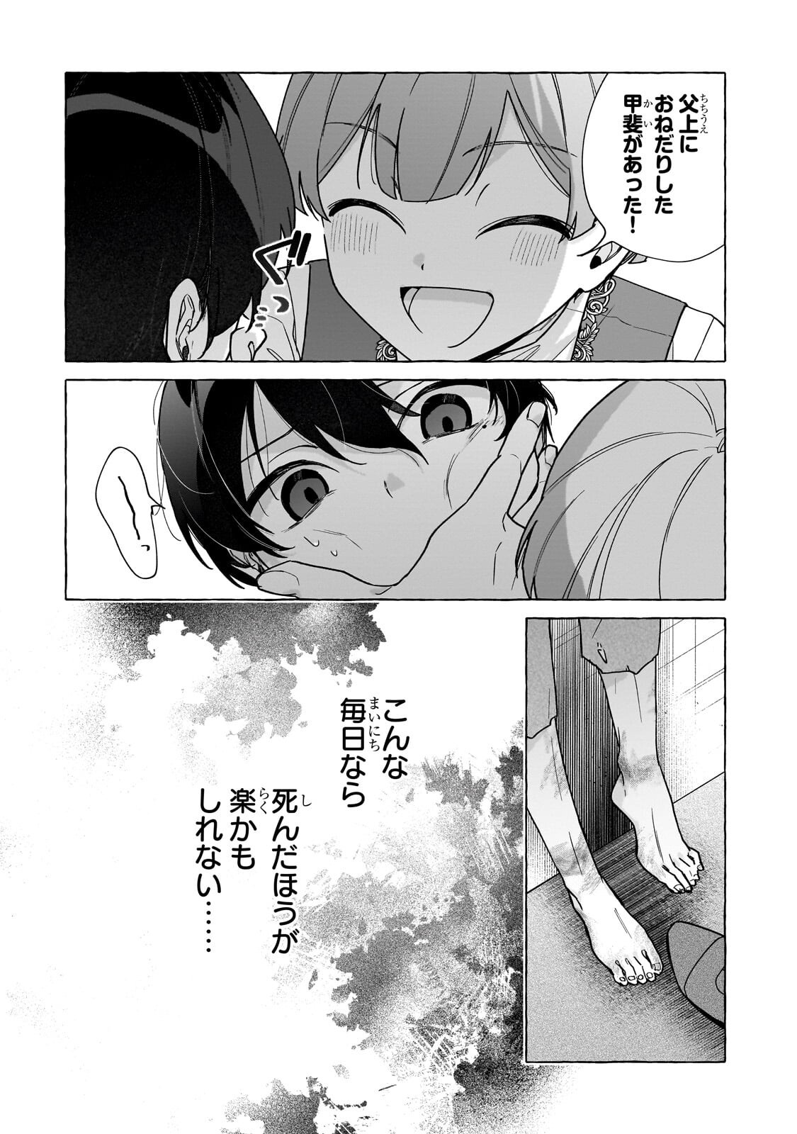 Ansatsusha wa Fushi no Majo wo Koroshitai - Chapter 2 - Page 12