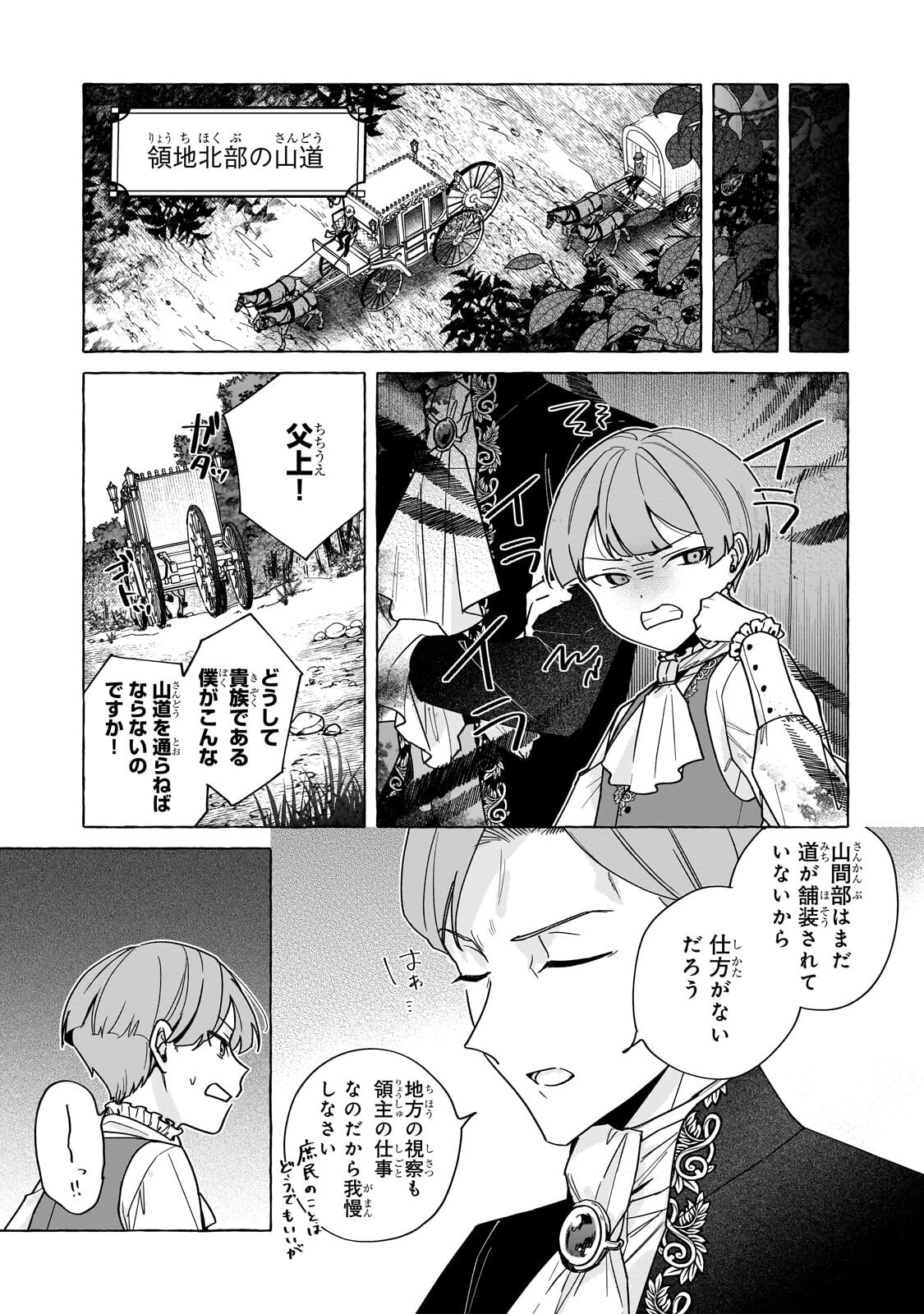 Ansatsusha wa Fushi no Majo wo Koroshitai - Chapter 2 - Page 13