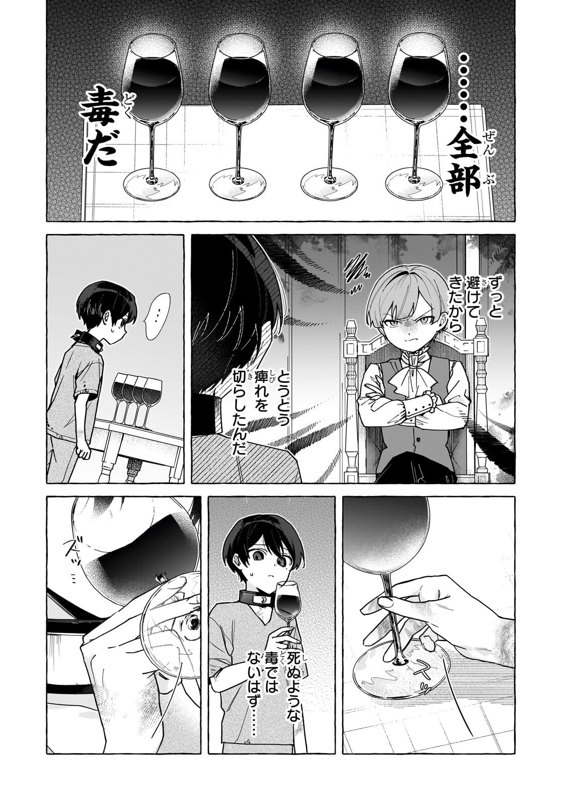 Ansatsusha wa Fushi no Majo wo Koroshitai - Chapter 2 - Page 16