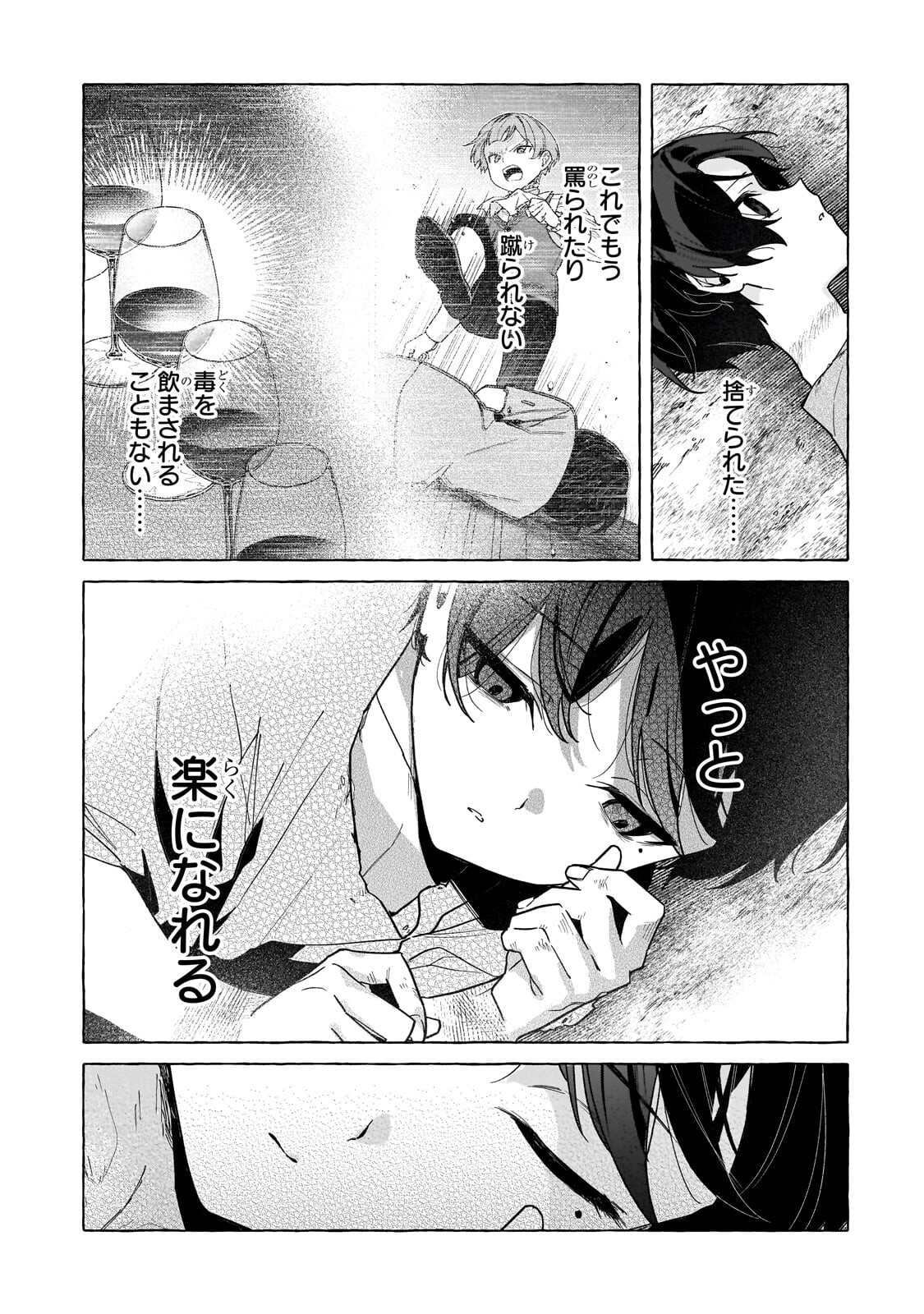 Ansatsusha wa Fushi no Majo wo Koroshitai - Chapter 2 - Page 21