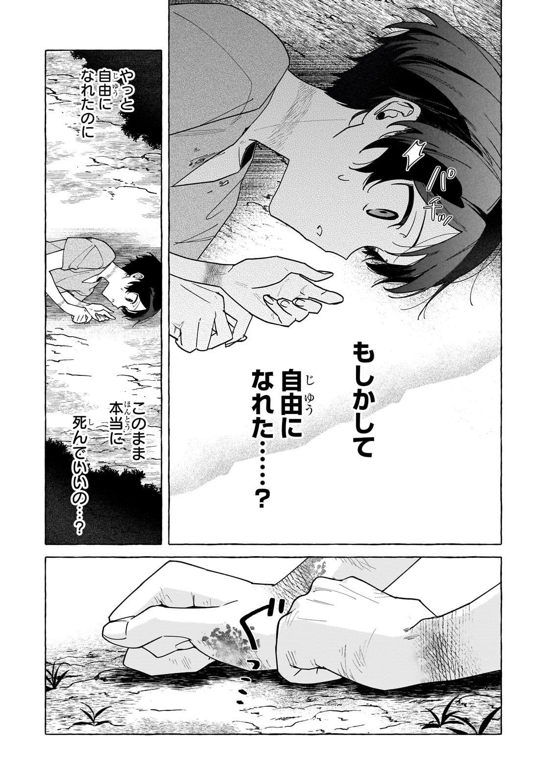 Ansatsusha wa Fushi no Majo wo Koroshitai - Chapter 2 - Page 22