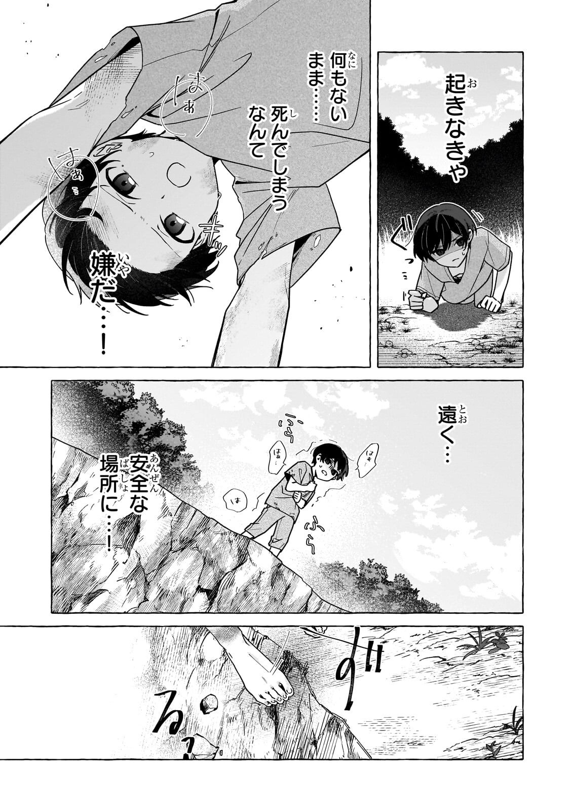 Ansatsusha wa Fushi no Majo wo Koroshitai - Chapter 2 - Page 23