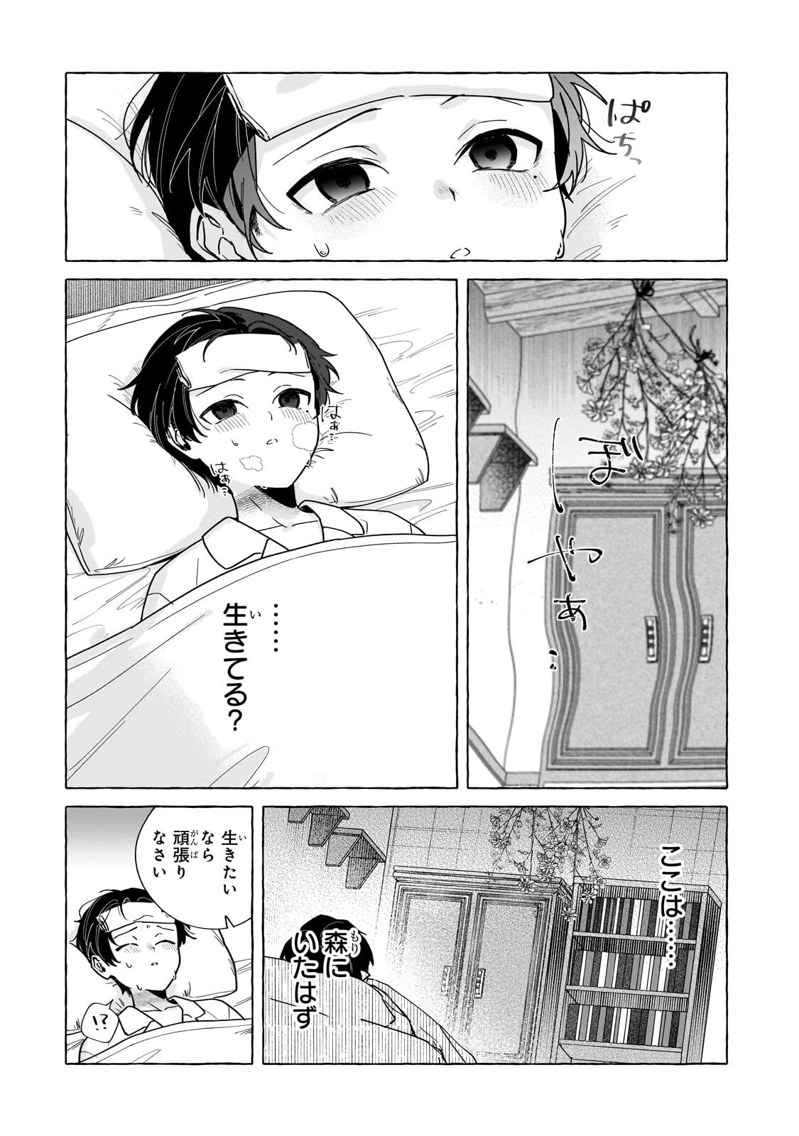 Ansatsusha wa Fushi no Majo wo Koroshitai - Chapter 2 - Page 26