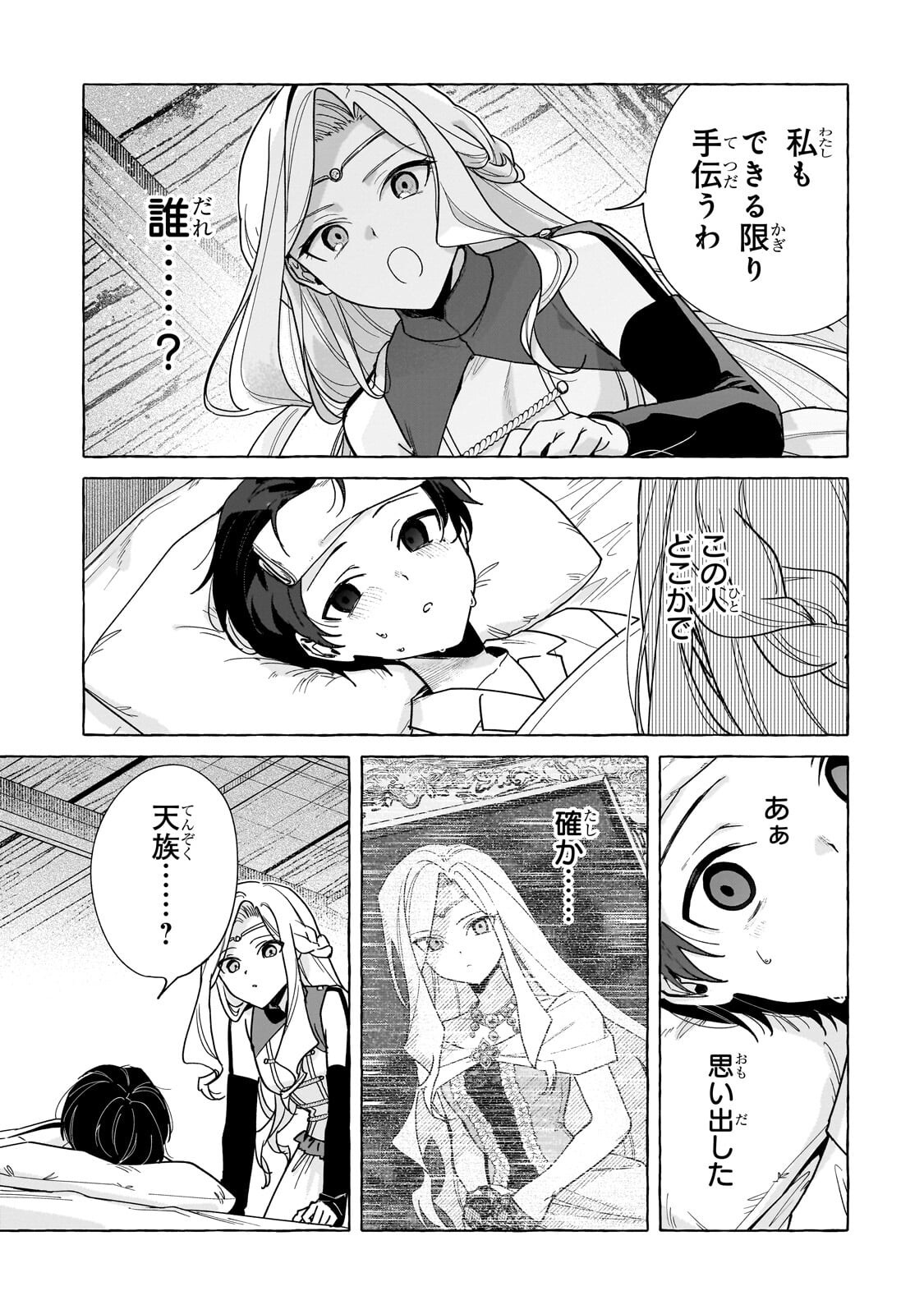 Ansatsusha wa Fushi no Majo wo Koroshitai - Chapter 2 - Page 27