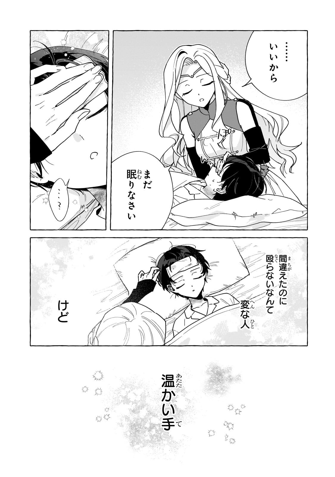 Ansatsusha wa Fushi no Majo wo Koroshitai - Chapter 2 - Page 29