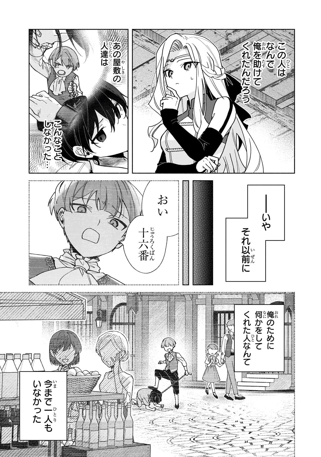 Ansatsusha wa Fushi no Majo wo Koroshitai - Chapter 2 - Page 31