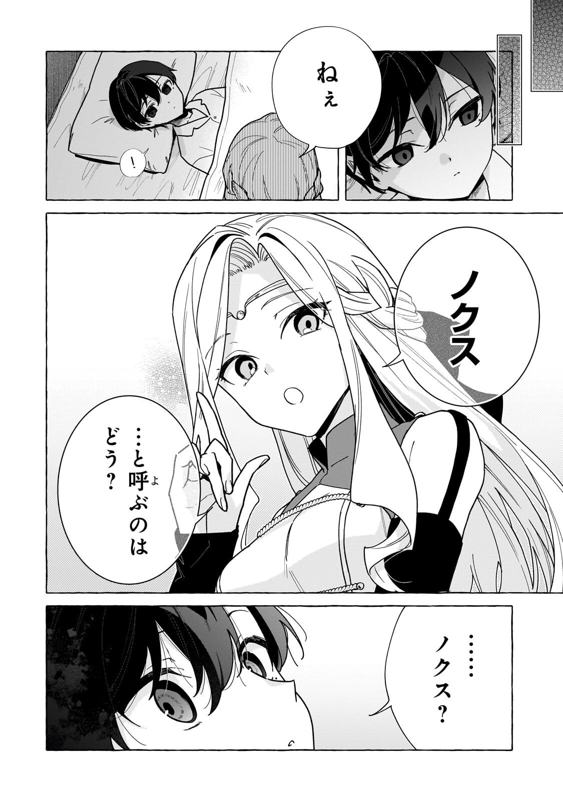 Ansatsusha wa Fushi no Majo wo Koroshitai - Chapter 2 - Page 32