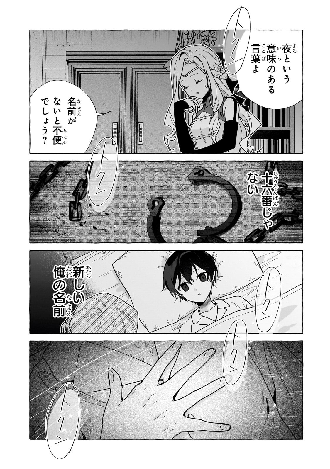 Ansatsusha wa Fushi no Majo wo Koroshitai - Chapter 2 - Page 33