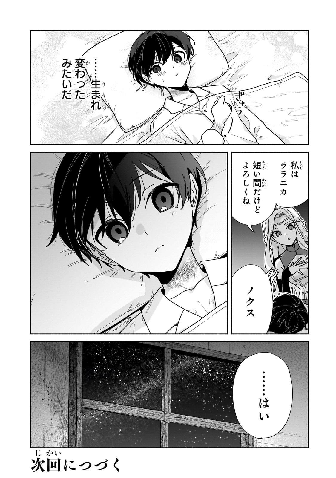 Ansatsusha wa Fushi no Majo wo Koroshitai - Chapter 2 - Page 35