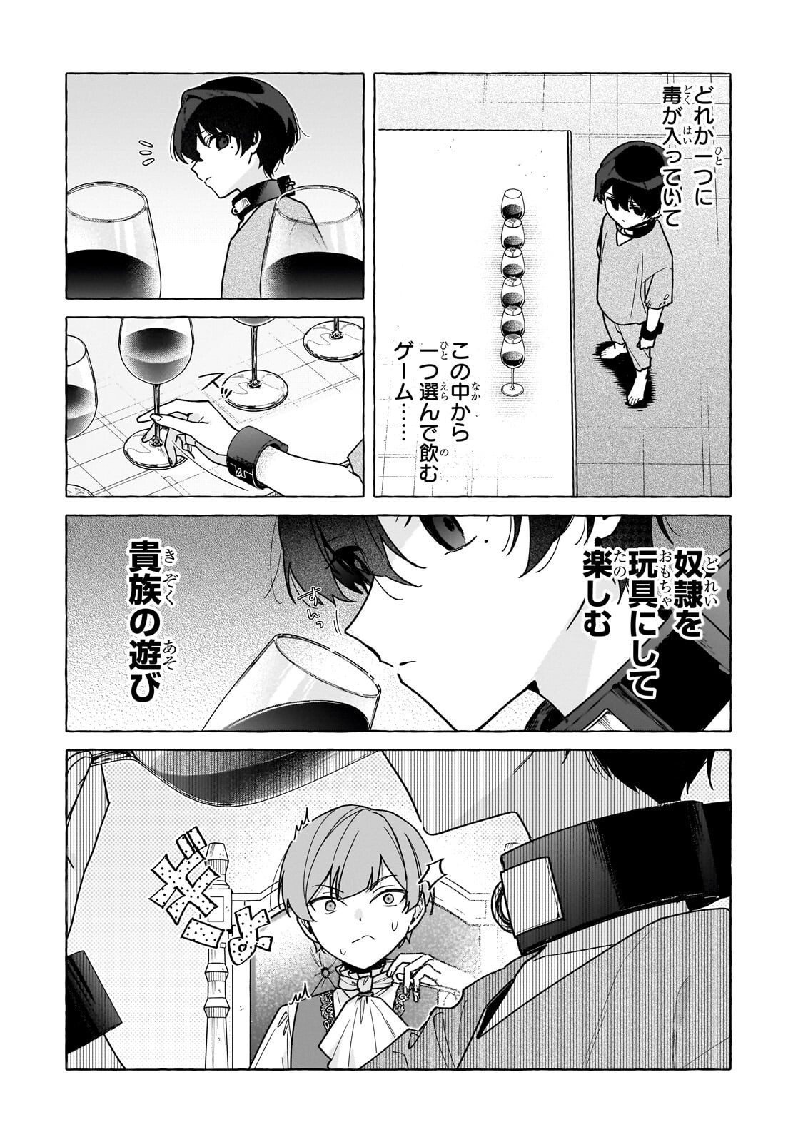 Ansatsusha wa Fushi no Majo wo Koroshitai - Chapter 2 - Page 4