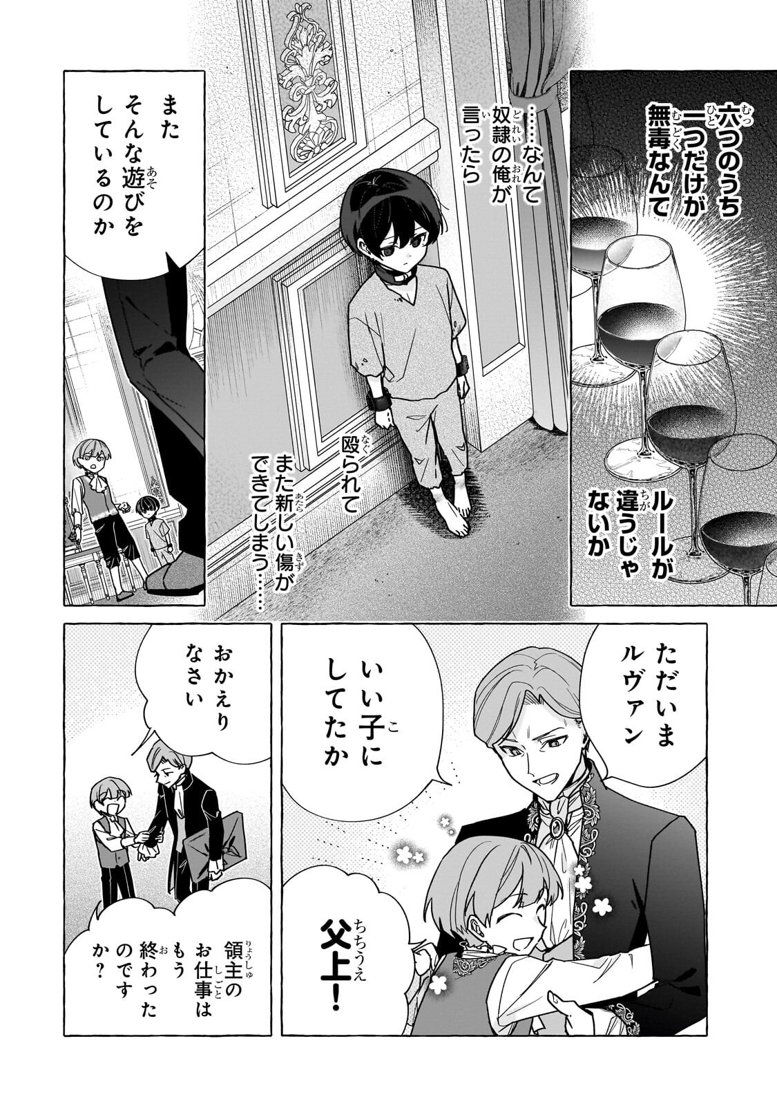 Ansatsusha wa Fushi no Majo wo Koroshitai - Chapter 2 - Page 6