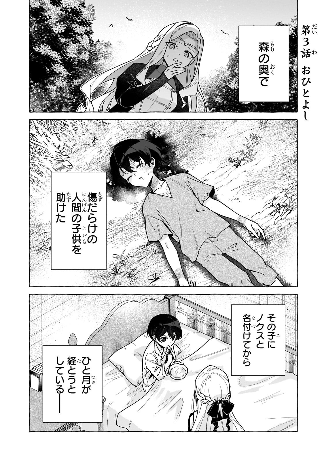 Ansatsusha wa Fushi no Majo wo Koroshitai - Chapter 3.1 - Page 1