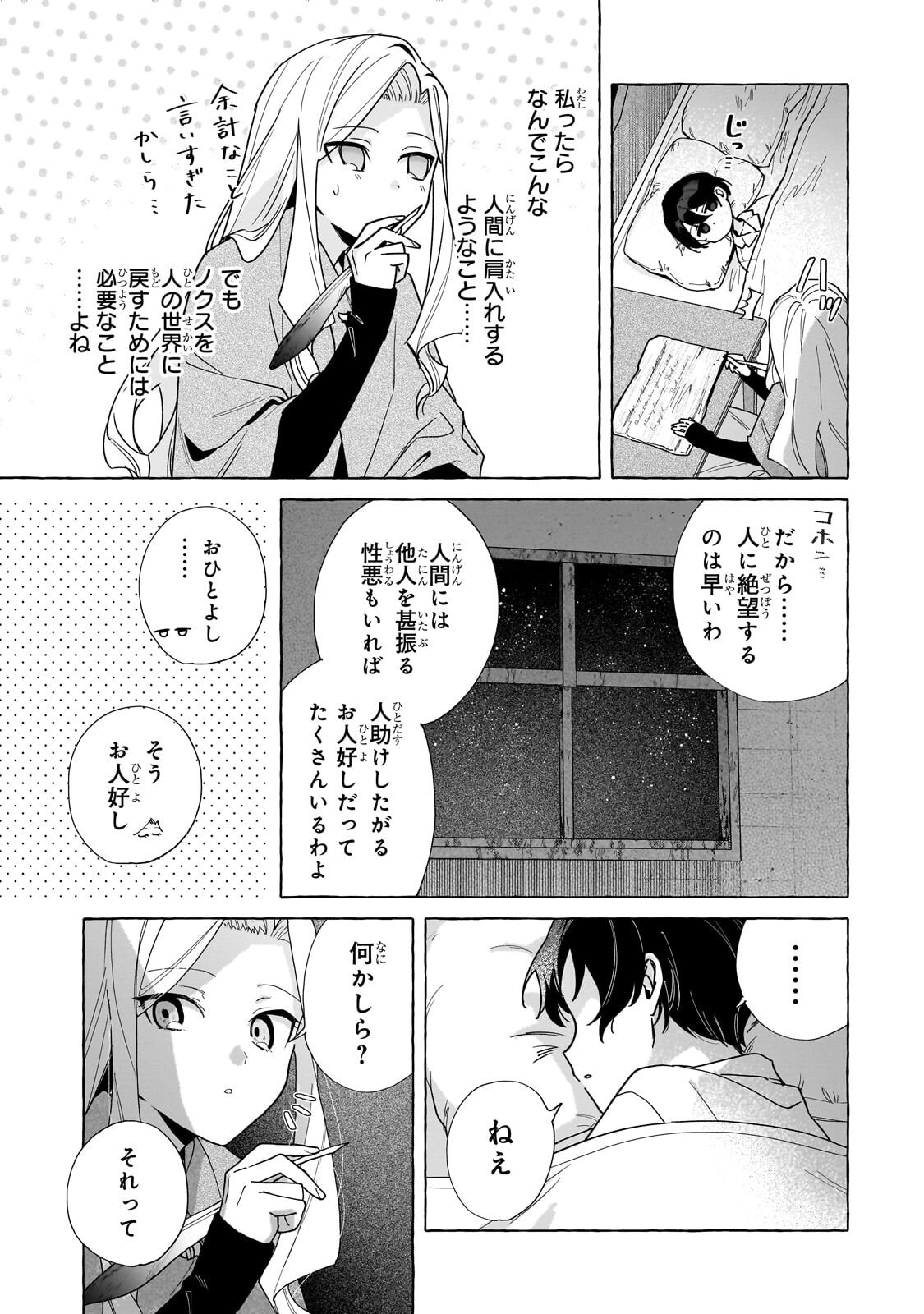 Ansatsusha wa Fushi no Majo wo Koroshitai - Chapter 3.1 - Page 11