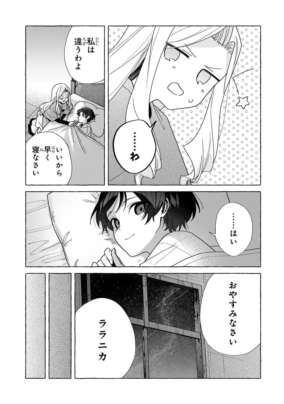 Ansatsusha wa Fushi no Majo wo Koroshitai - Chapter 3.1 - Page 13