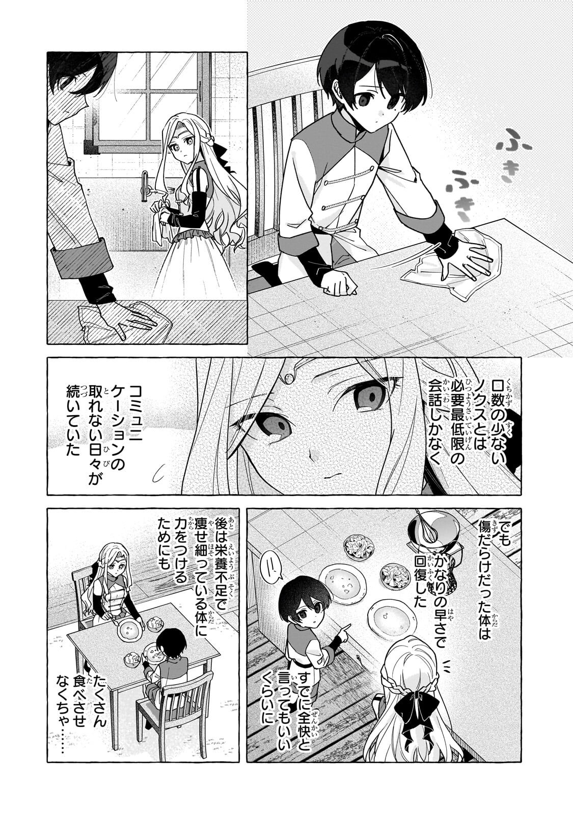 Ansatsusha wa Fushi no Majo wo Koroshitai - Chapter 3.1 - Page 2