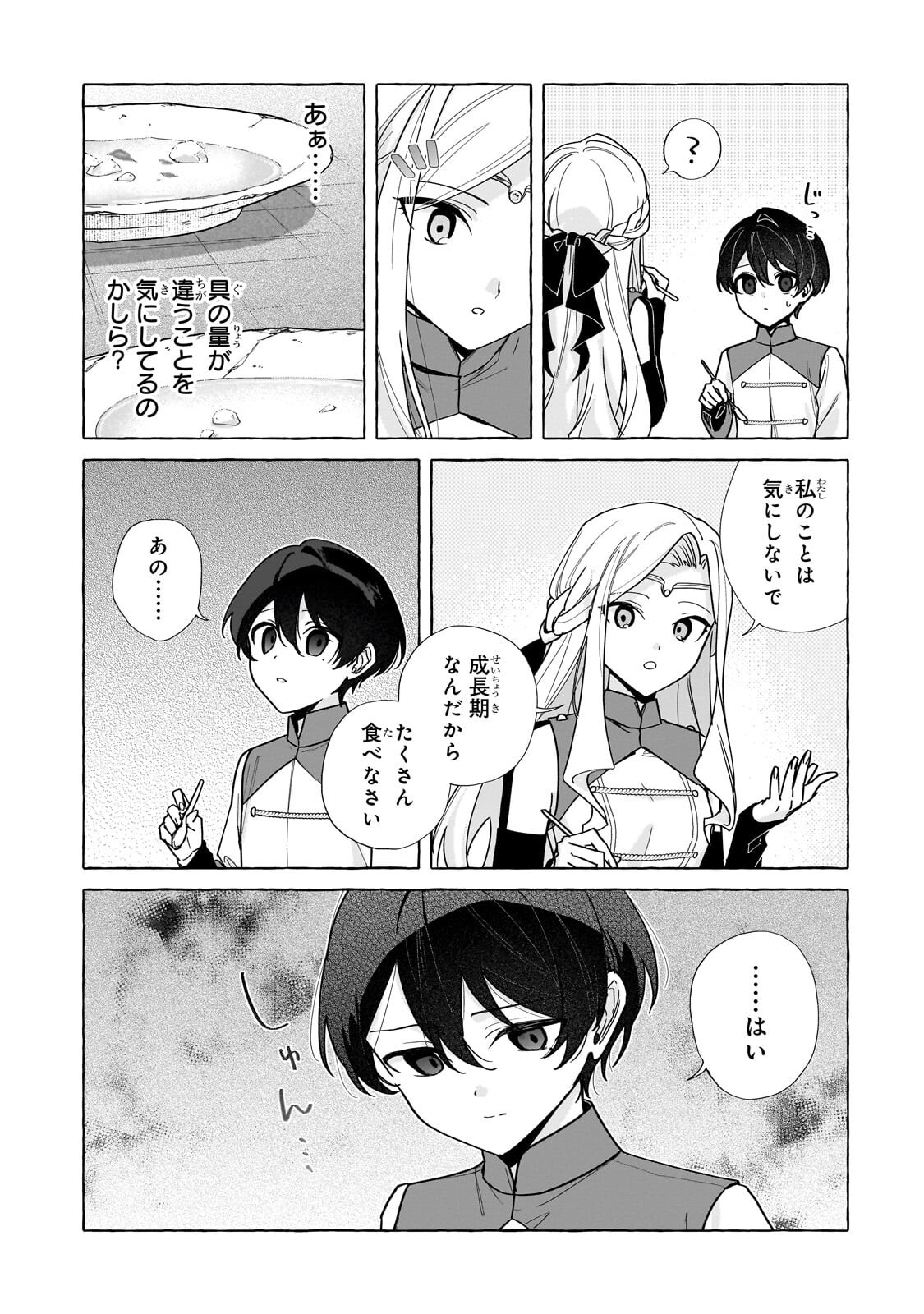 Ansatsusha wa Fushi no Majo wo Koroshitai - Chapter 3.1 - Page 3