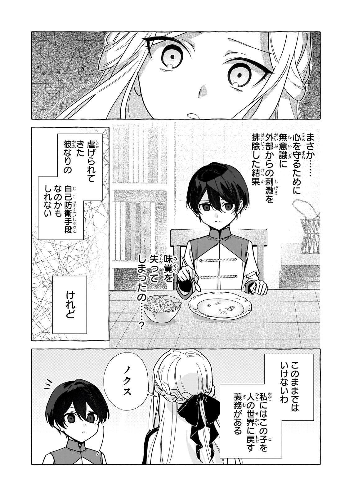 Ansatsusha wa Fushi no Majo wo Koroshitai - Chapter 3.1 - Page 5