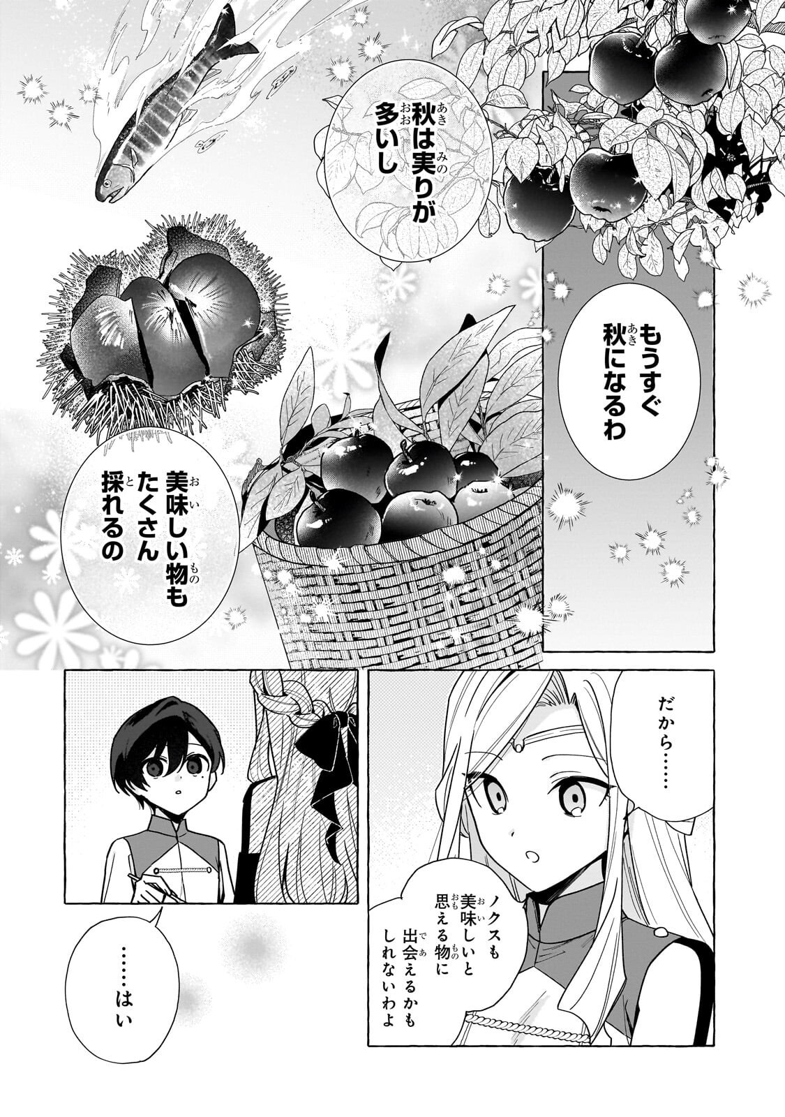 Ansatsusha wa Fushi no Majo wo Koroshitai - Chapter 3.1 - Page 6