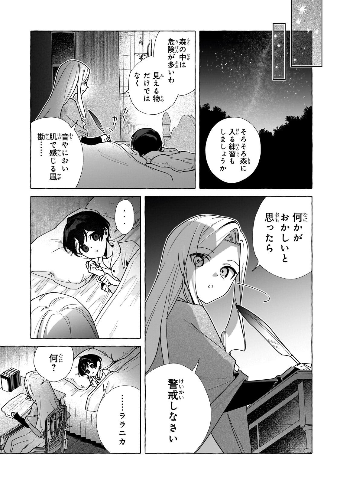 Ansatsusha wa Fushi no Majo wo Koroshitai - Chapter 3.1 - Page 7