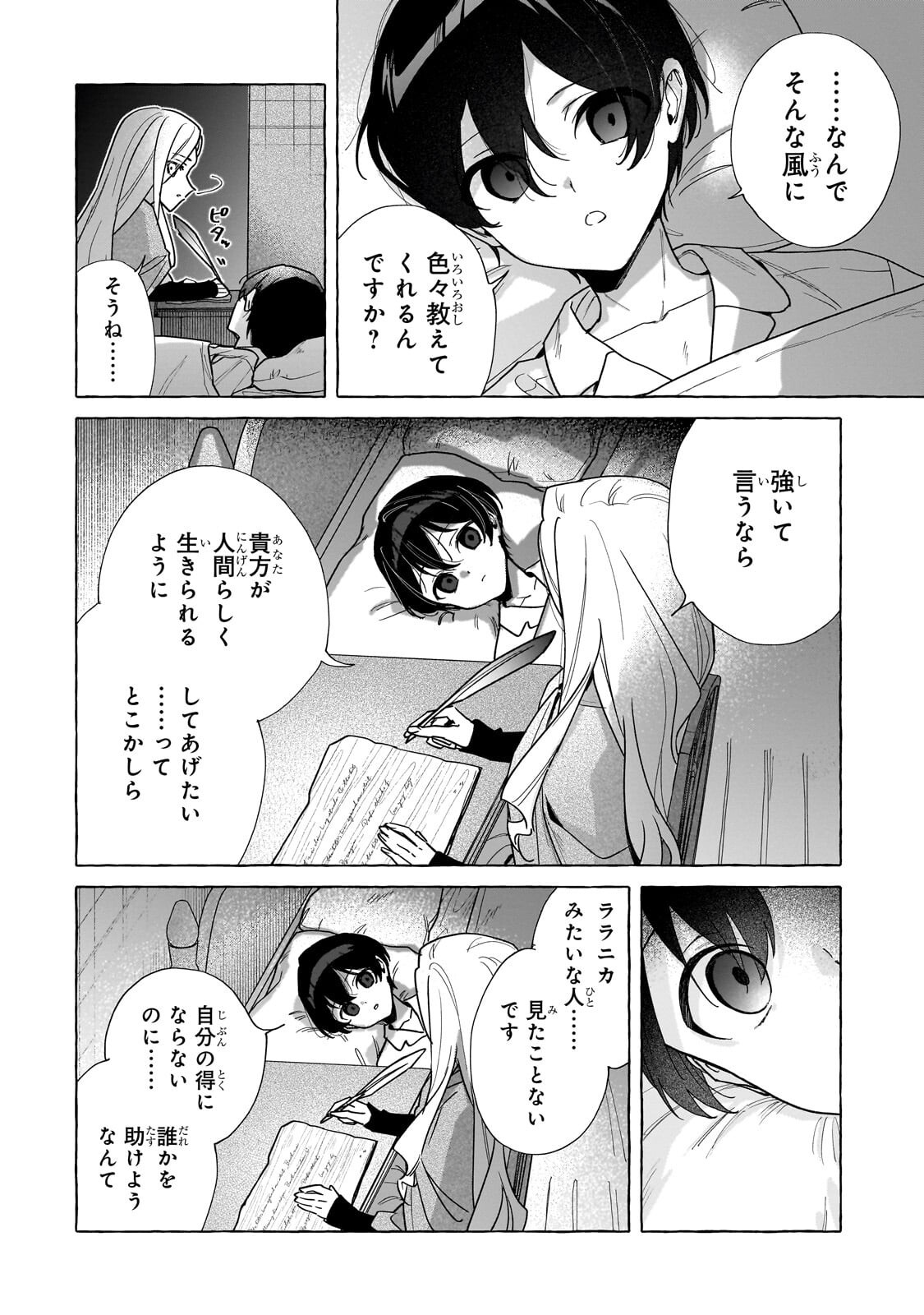 Ansatsusha wa Fushi no Majo wo Koroshitai - Chapter 3.1 - Page 8