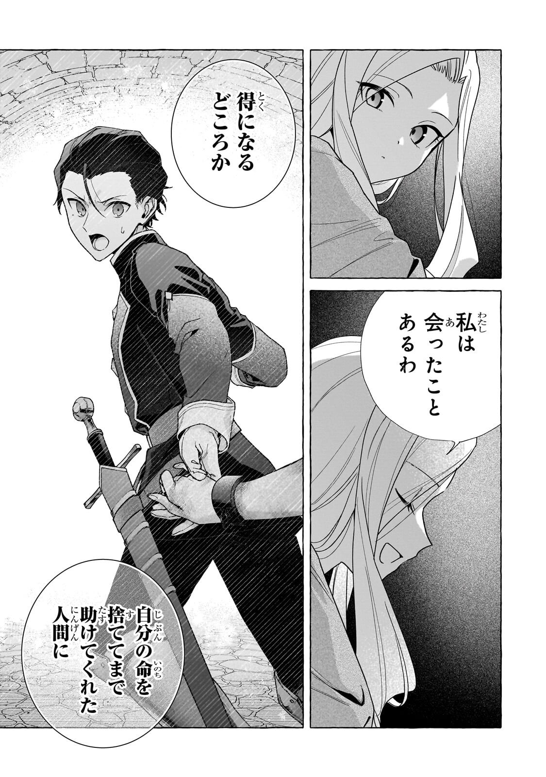 Ansatsusha wa Fushi no Majo wo Koroshitai - Chapter 3.1 - Page 9