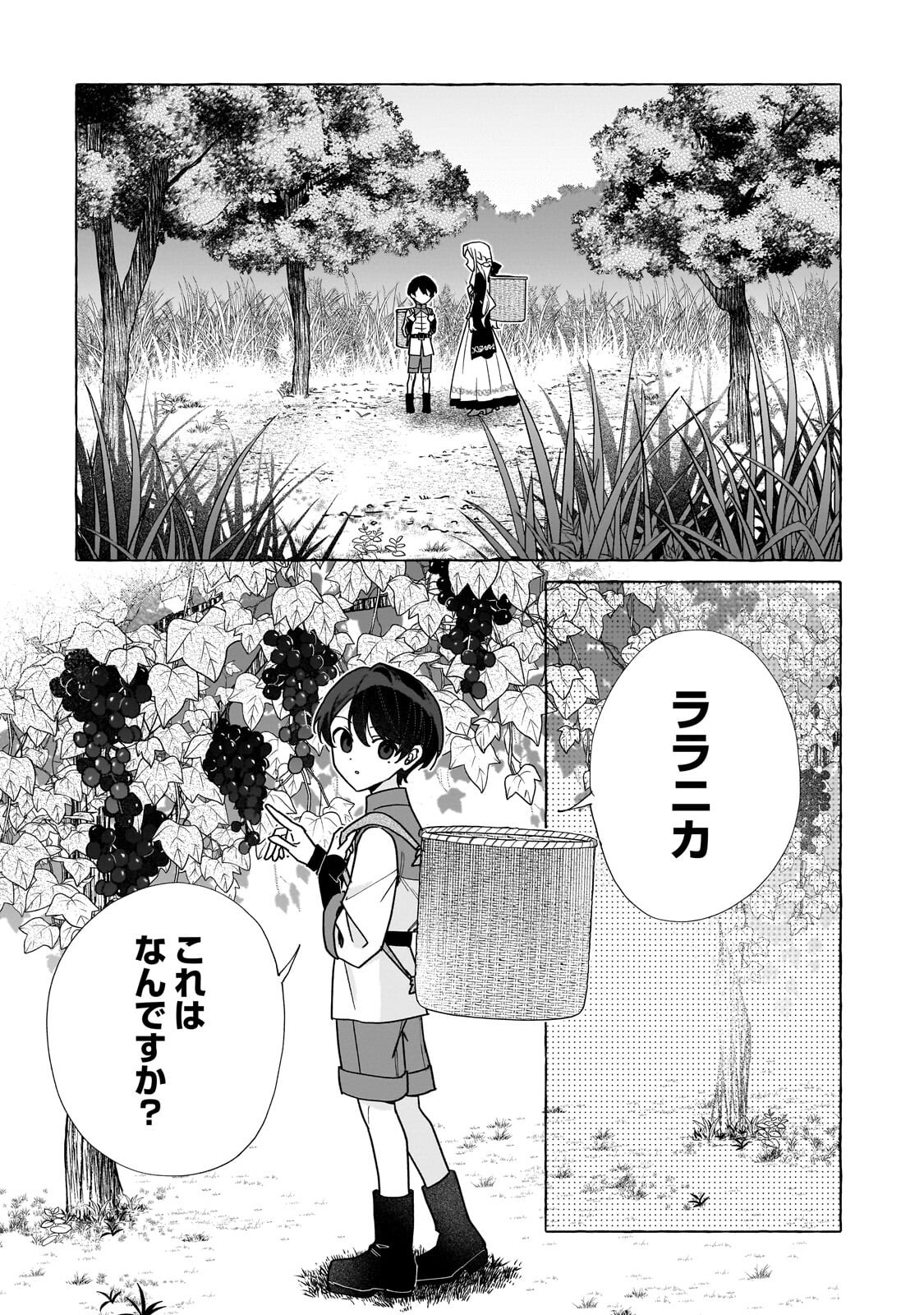 Ansatsusha wa Fushi no Majo wo Koroshitai - Chapter 3.2 - Page 1