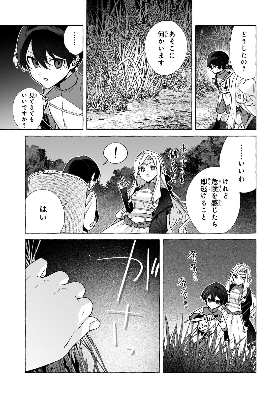 Ansatsusha wa Fushi no Majo wo Koroshitai - Chapter 3.2 - Page 10