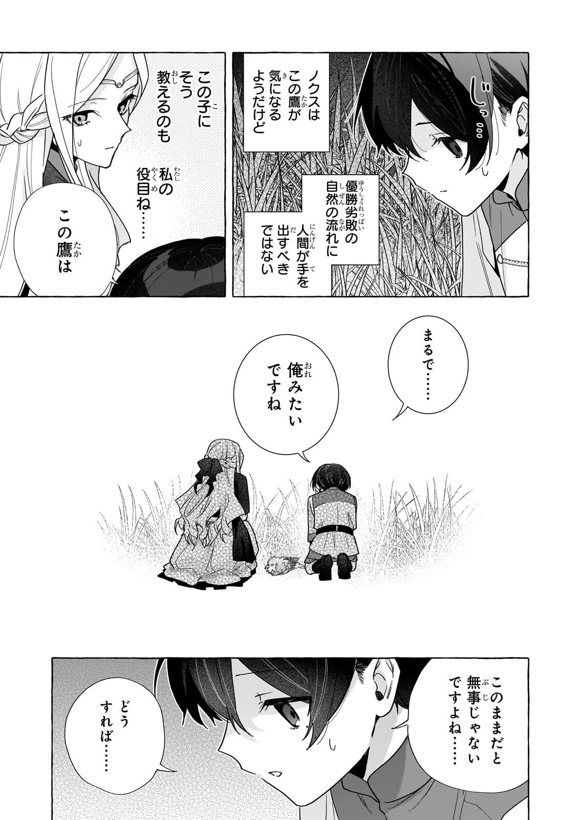 Ansatsusha wa Fushi no Majo wo Koroshitai - Chapter 3.2 - Page 12