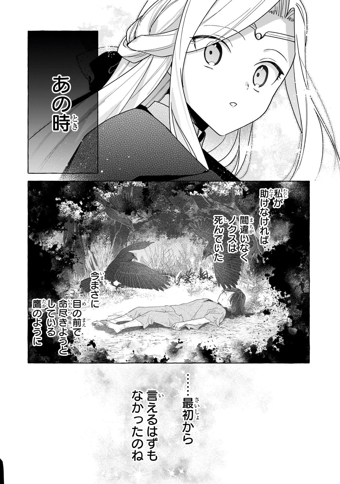 Ansatsusha wa Fushi no Majo wo Koroshitai - Chapter 3.2 - Page 13