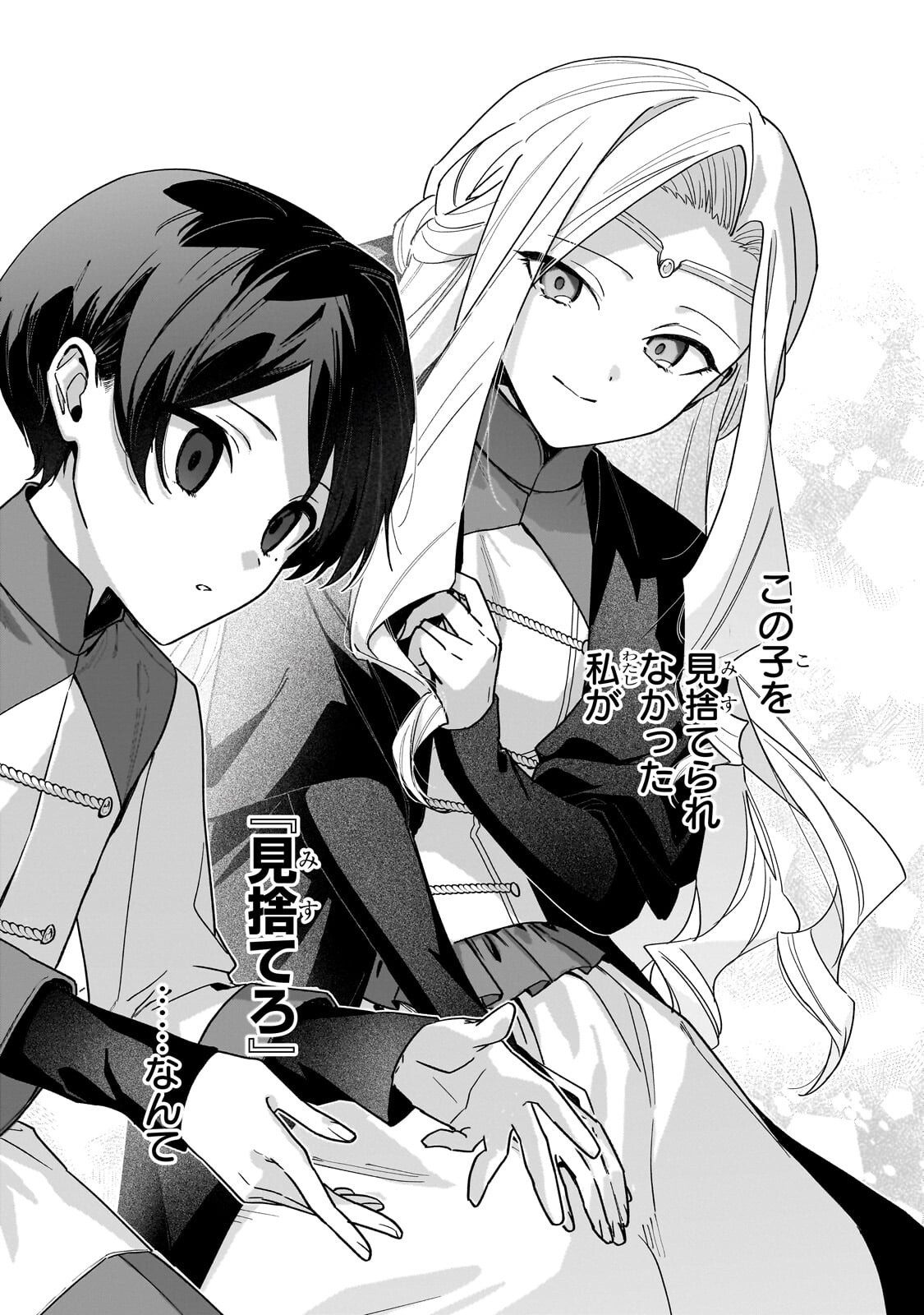 Ansatsusha wa Fushi no Majo wo Koroshitai - Chapter 3.2 - Page 14