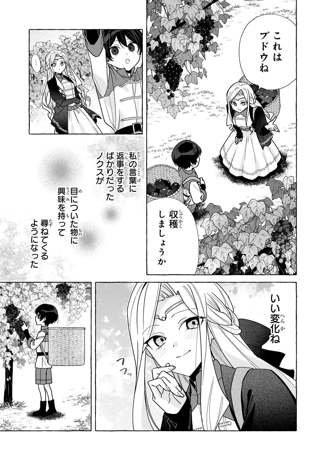 Ansatsusha wa Fushi no Majo wo Koroshitai - Chapter 3.2 - Page 2
