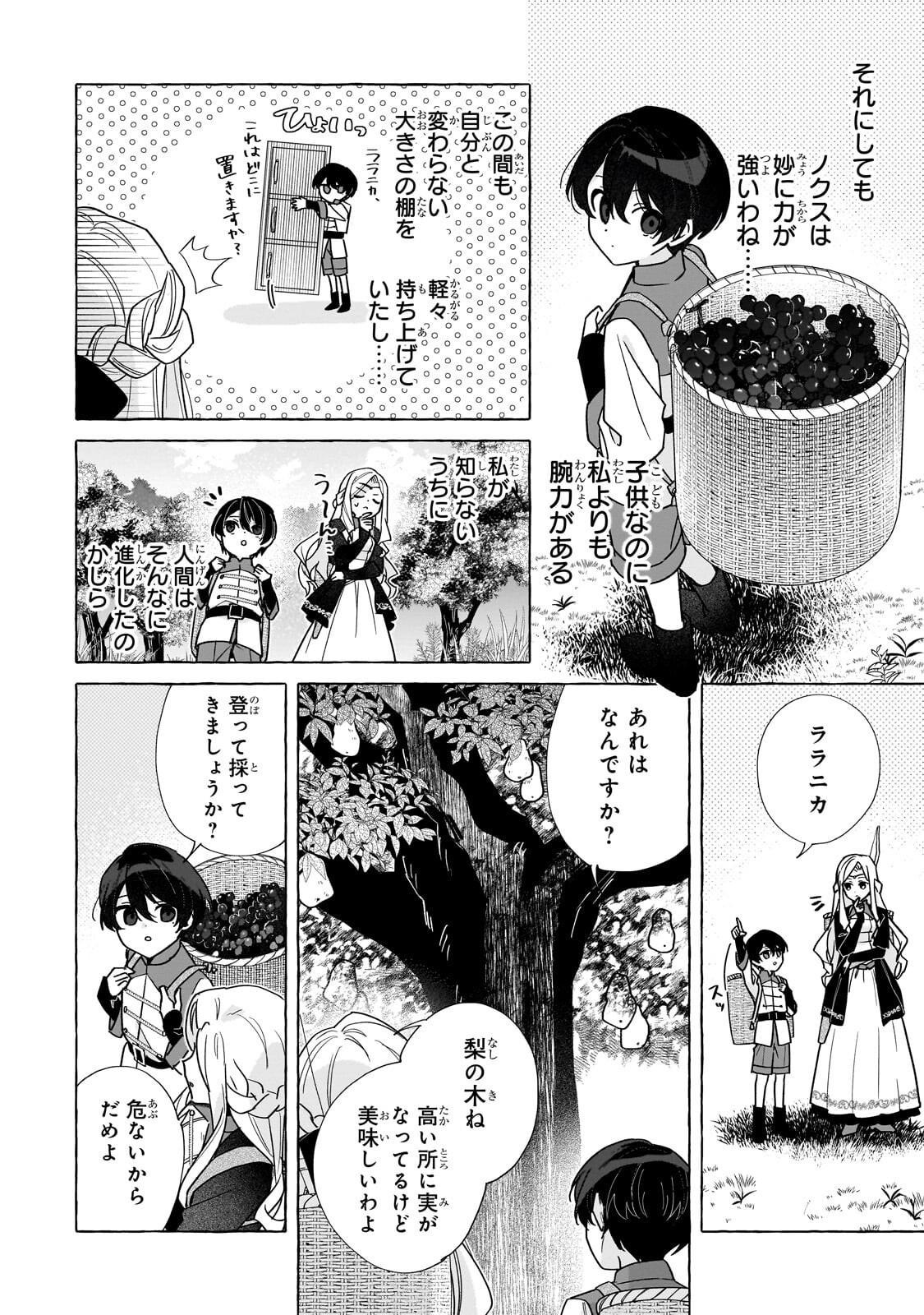 Ansatsusha wa Fushi no Majo wo Koroshitai - Chapter 3.2 - Page 3