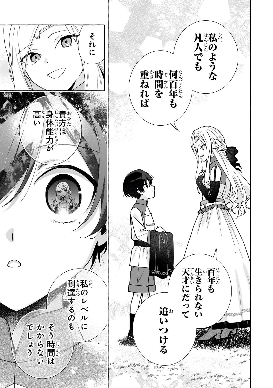 Ansatsusha wa Fushi no Majo wo Koroshitai - Chapter 3.2 - Page 8