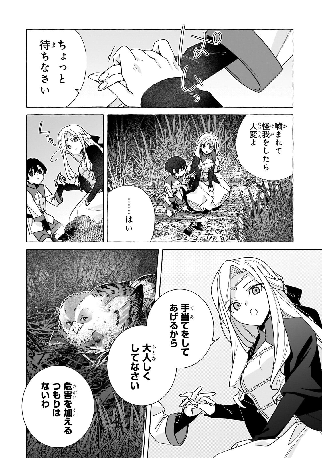 Ansatsusha wa Fushi no Majo wo Koroshitai - Chapter 3.3 - Page 1