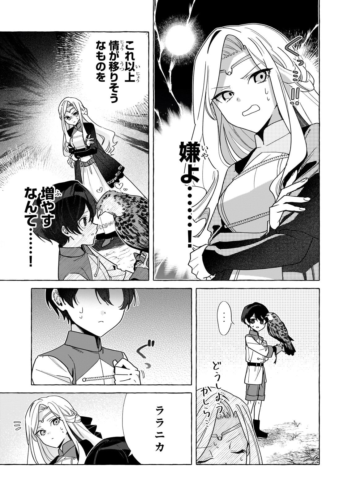 Ansatsusha wa Fushi no Majo wo Koroshitai - Chapter 3.3 - Page 10