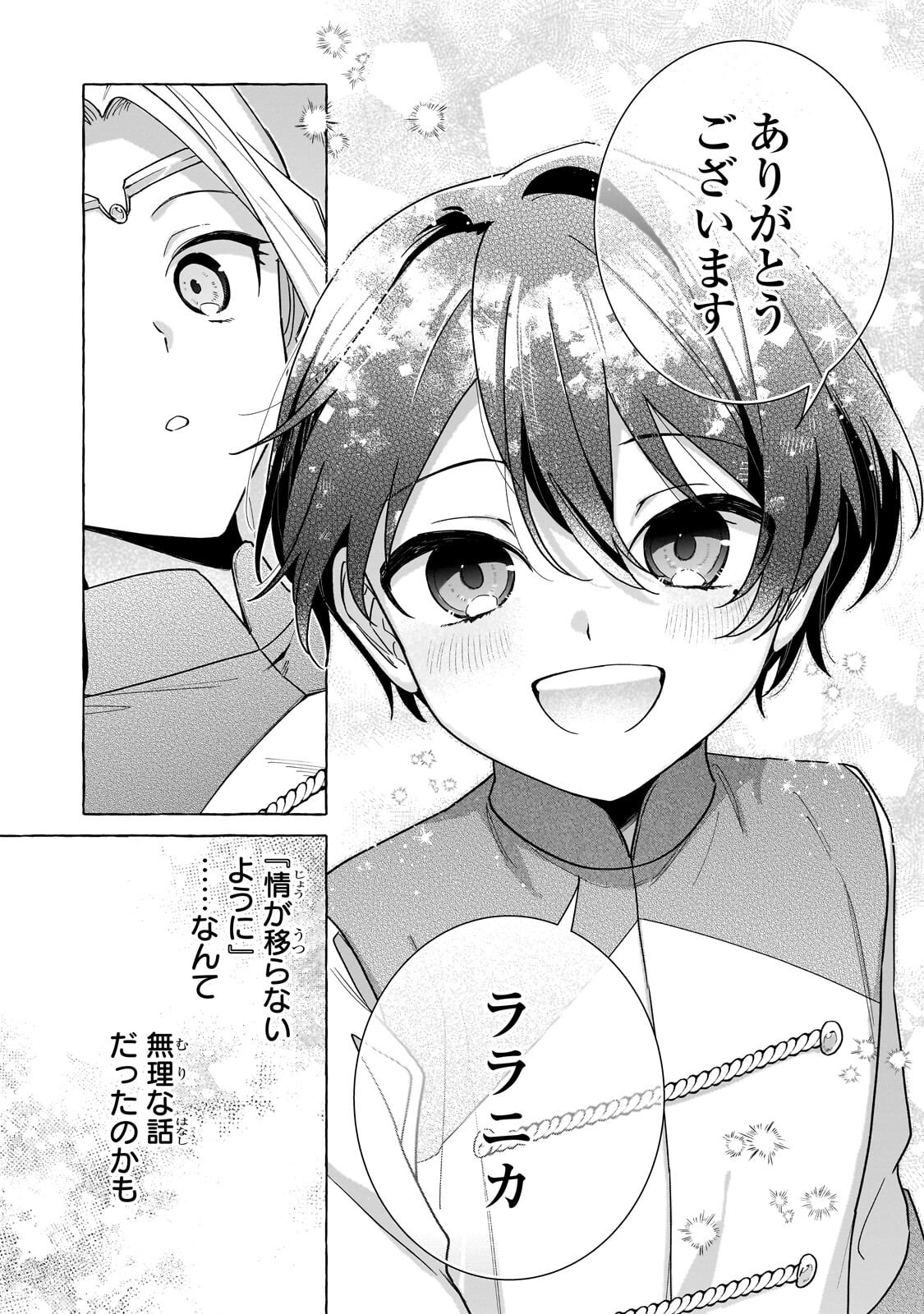 Ansatsusha wa Fushi no Majo wo Koroshitai - Chapter 3.3 - Page 12