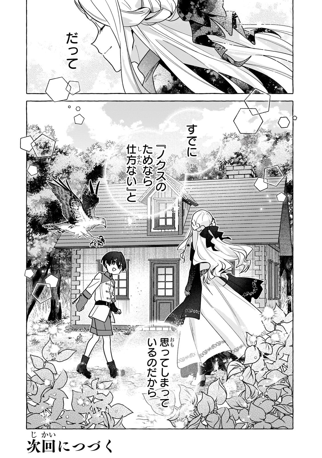 Ansatsusha wa Fushi no Majo wo Koroshitai - Chapter 3.3 - Page 13