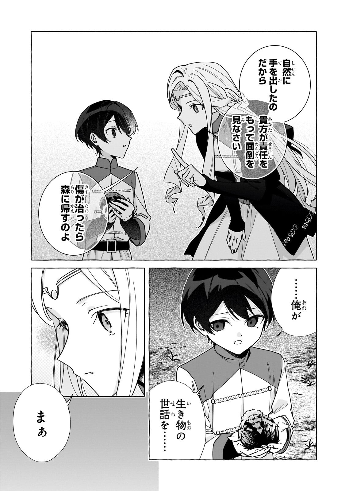 Ansatsusha wa Fushi no Majo wo Koroshitai - Chapter 3.3 - Page 4