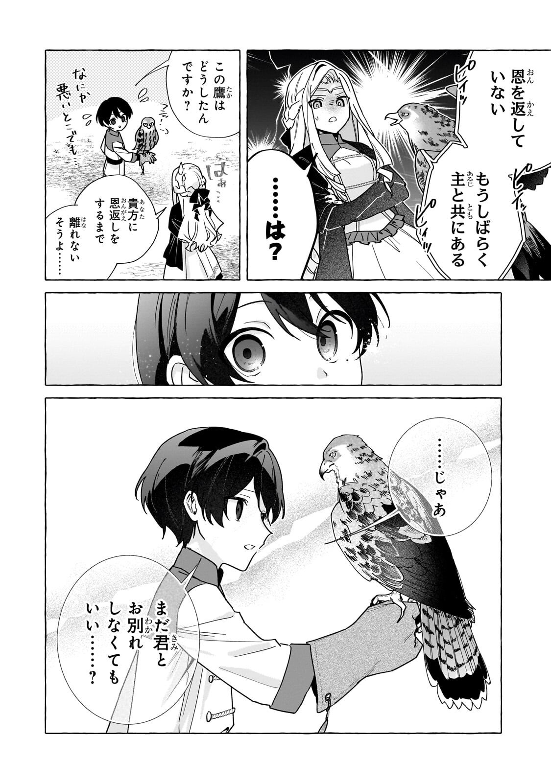 Ansatsusha wa Fushi no Majo wo Koroshitai - Chapter 3.3 - Page 9