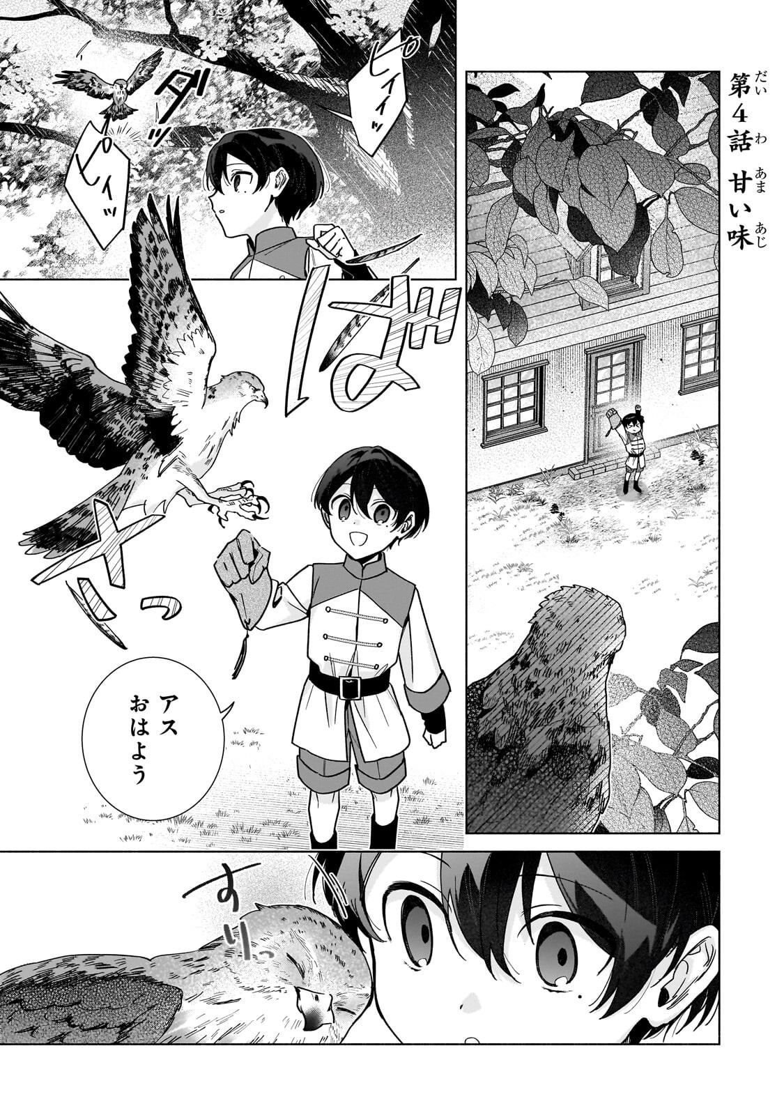 Ansatsusha wa Fushi no Majo wo Koroshitai - Chapter 4.1 - Page 1