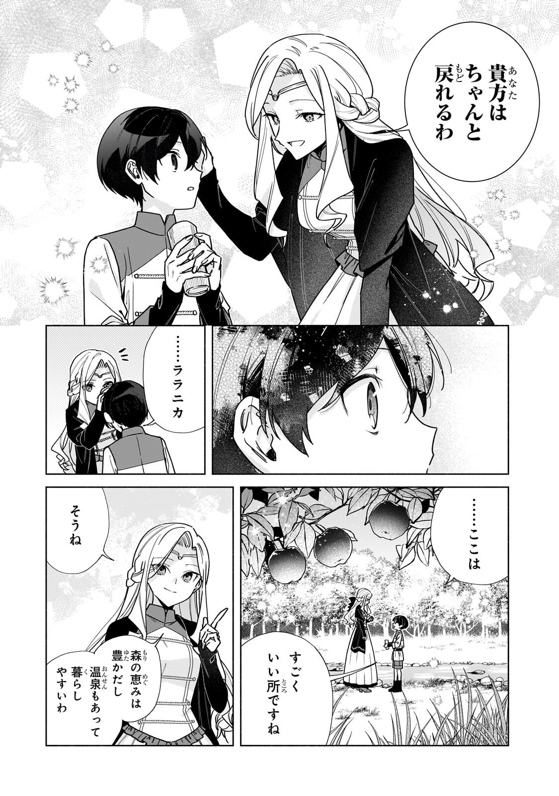 Ansatsusha wa Fushi no Majo wo Koroshitai - Chapter 4.1 - Page 12