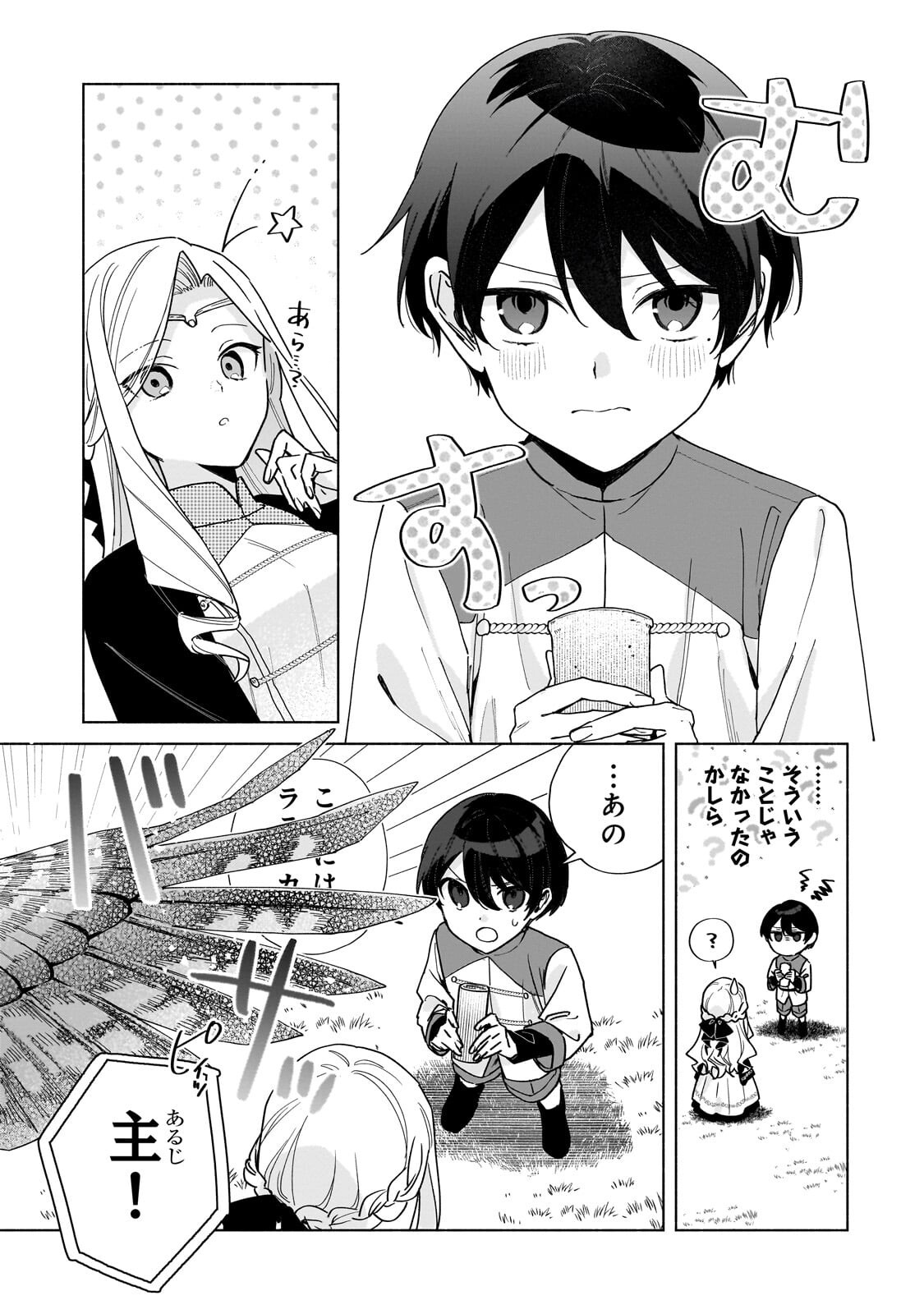 Ansatsusha wa Fushi no Majo wo Koroshitai - Chapter 4.1 - Page 13