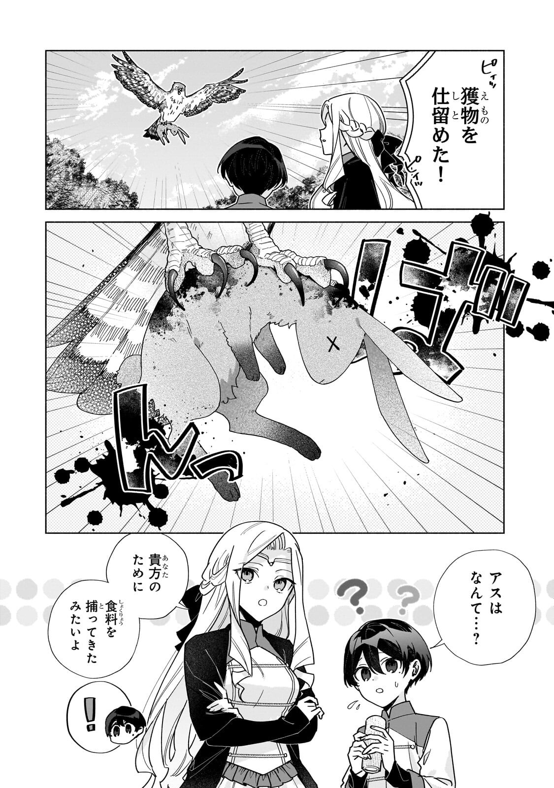 Ansatsusha wa Fushi no Majo wo Koroshitai - Chapter 4.1 - Page 14