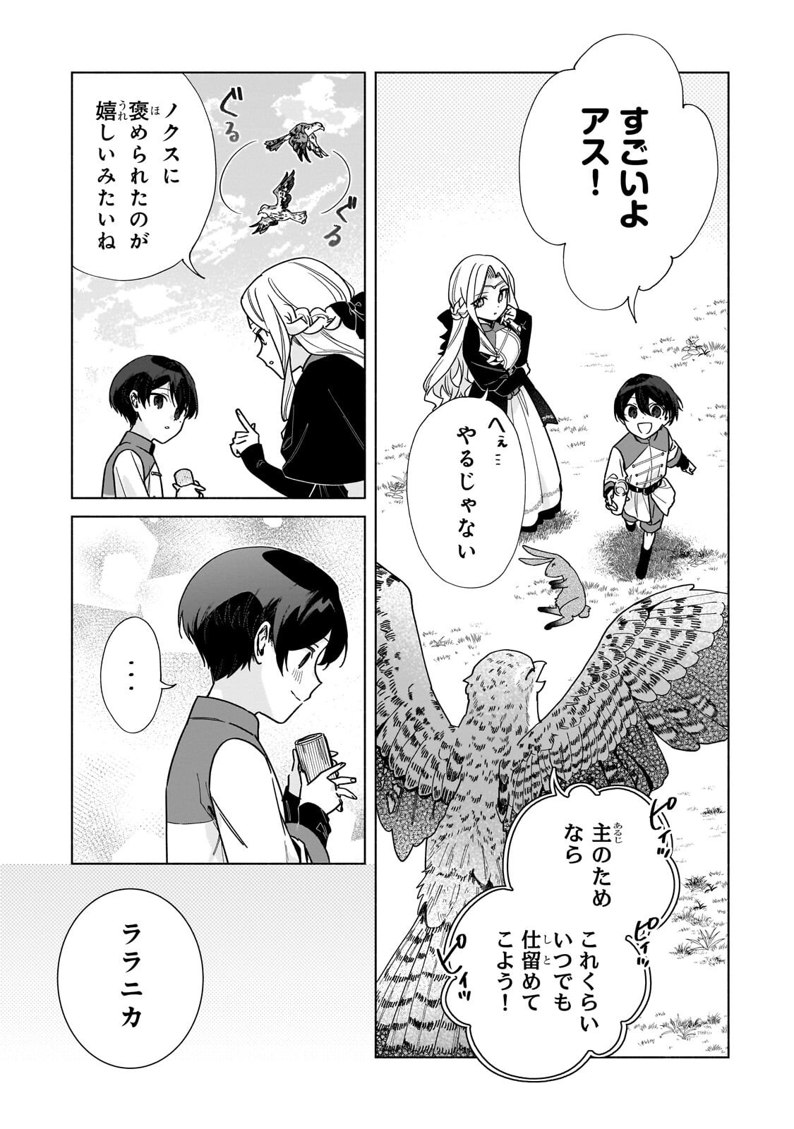 Ansatsusha wa Fushi no Majo wo Koroshitai - Chapter 4.1 - Page 15